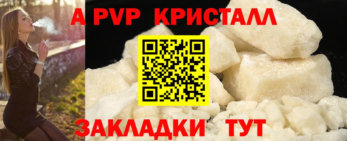 Alpha PVP Crystall Анапа