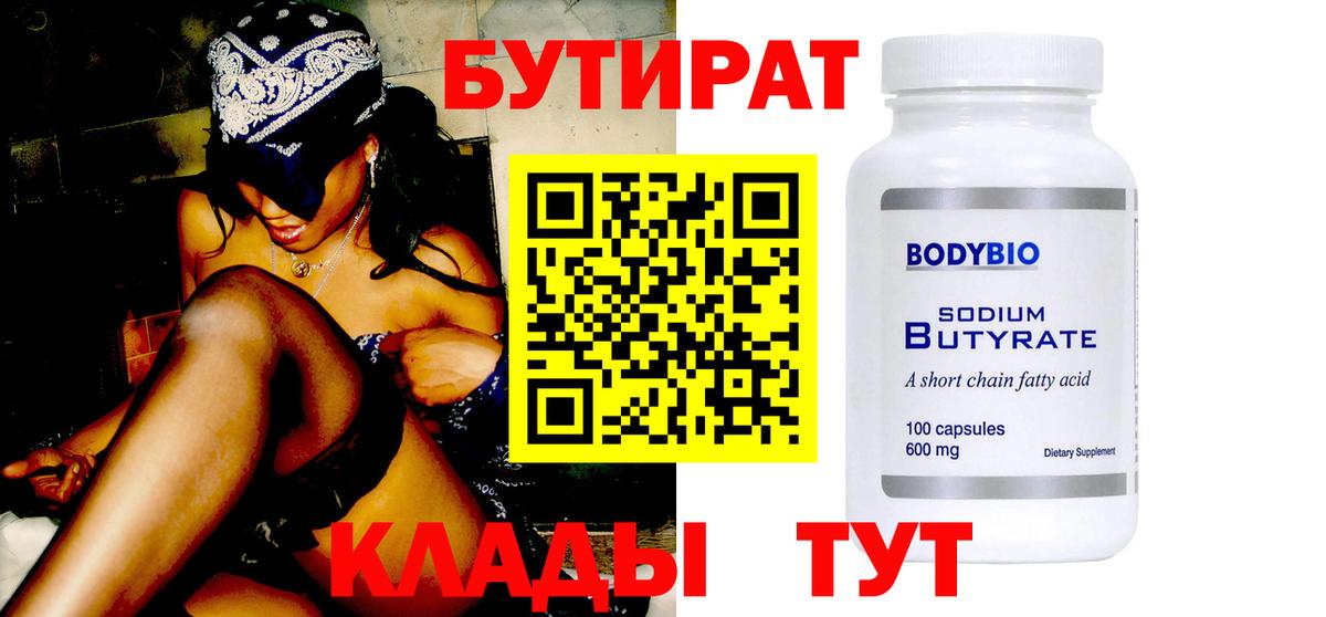 Анапа  БУТИРАТ жидкий экстази  БУТИРАТ  Вход с VPN 