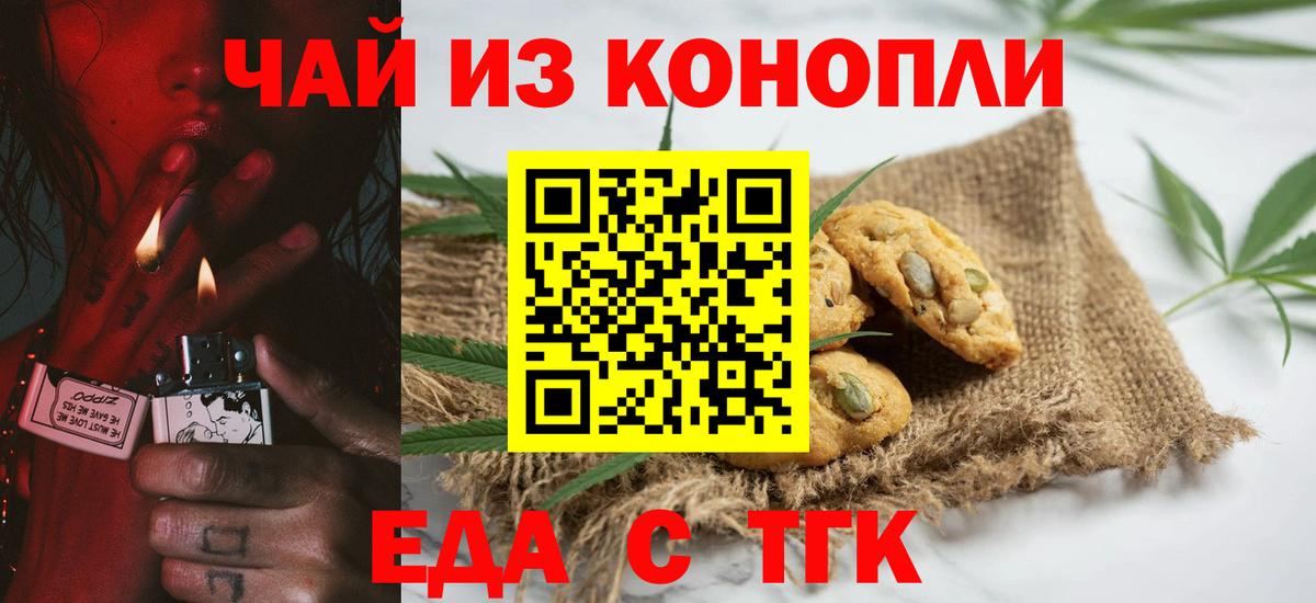 Печенье с ТГК конопля  Вход с VPN  Анапа 