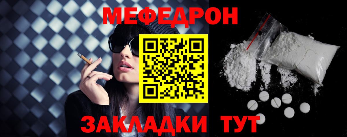 Мефедрон кристаллы Анапа