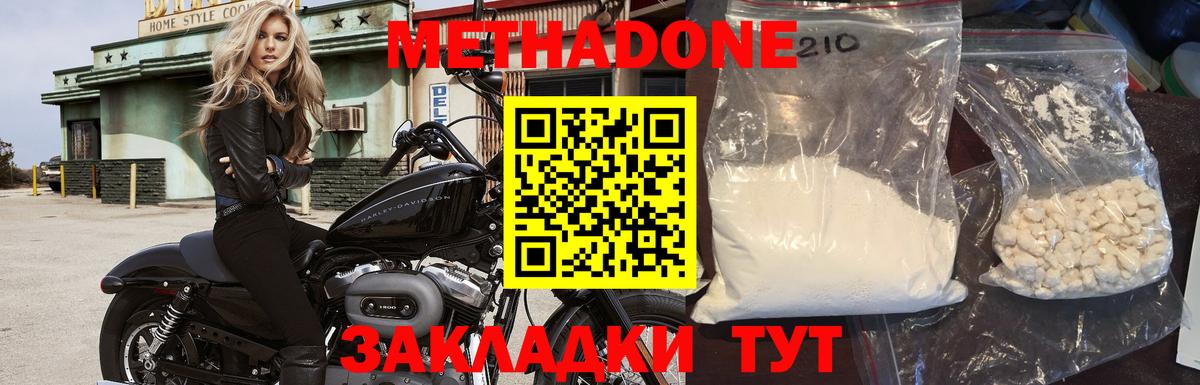 Метадон кристалл  Метадон methadone  Анапа  ссылка на мегу   Вход с VPN 